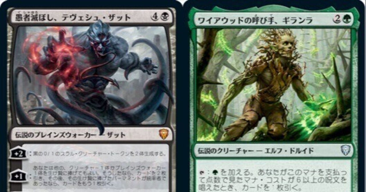 EDH】🐲ギランラ＆テヴェシュ親玉リアニ🧟【統率者】｜cしもっち
