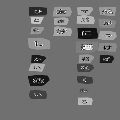 新聞の切り抜きで脅迫文を作る作業の効率化｜どっこい