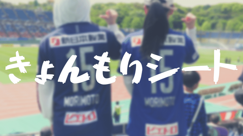 サッカー初観戦のjkをアビスパの試合の招待したらめちゃくちゃ楽しんで貰えたという話 龍 恭平 Ryu Kyohei 21 Note サッカー初観戦のjkをアビスパの試合の招待したらめちゃくちゃ楽しんで貰えたという話 龍 恭平 Ryu Kyohei 21 Note