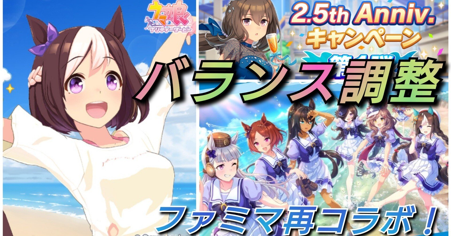 ファミリーマート×ウマ娘 プリティーダービー2.5周年記念 ライスシャワー他 ファミリーマート×ウマ娘 プリティーダービー2.5周年記念 ライス