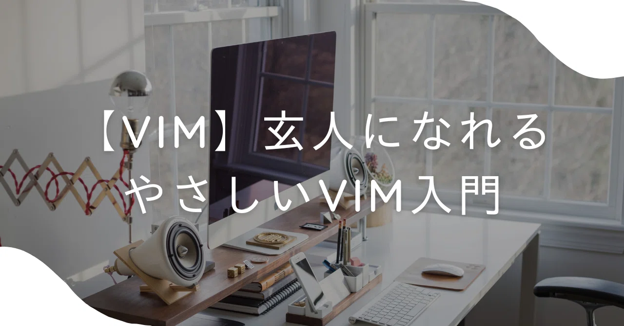 Rectangle Vim 【vim】玄人になれるやさしいvim入門|ALH株式会社