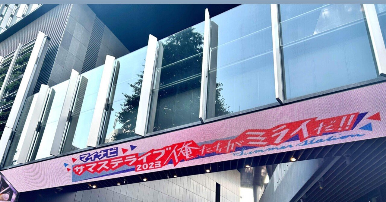 2023サマステレポ①～会場入り編～｜ぴざきじ