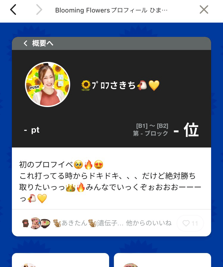 ひまわりプロフィールイベント｜さきち🐔💛