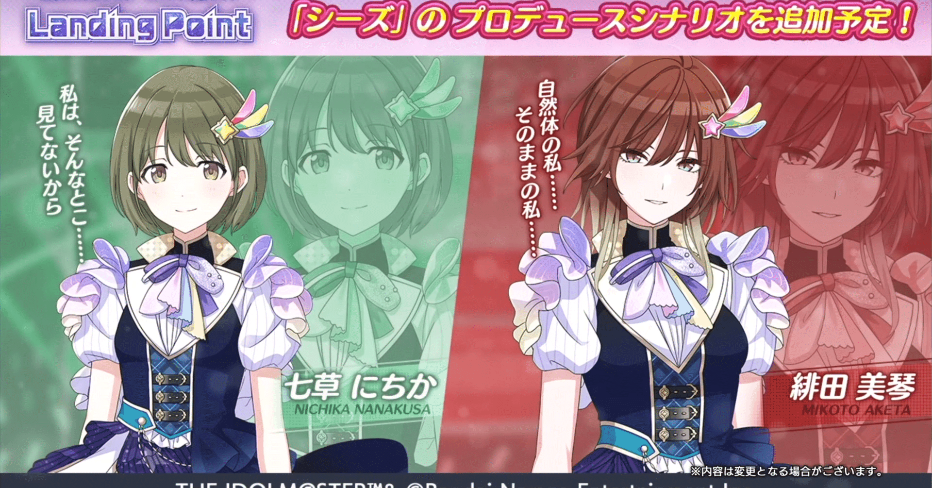 七草にちかLPの感想｜Asahi(旭)