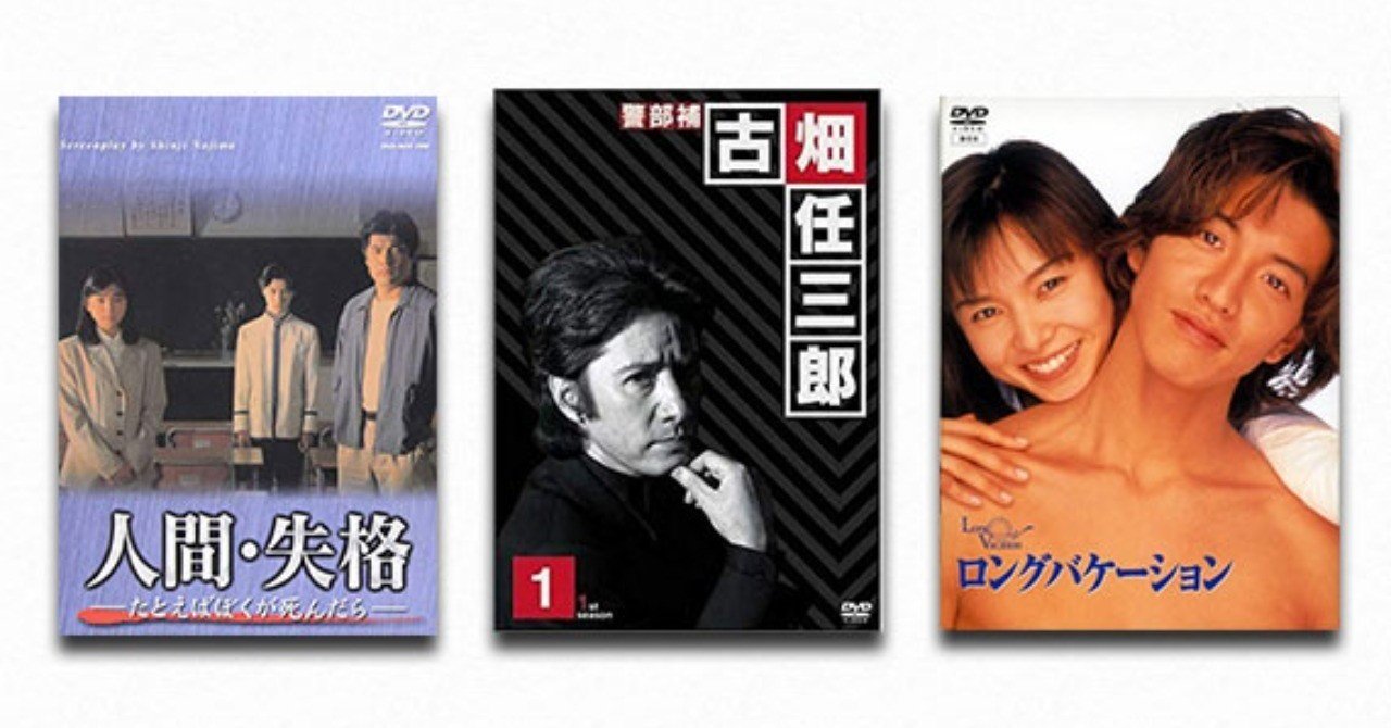 宇野常寛 いまこそ語ろう90年代テレビドラマとその時代ーー野島