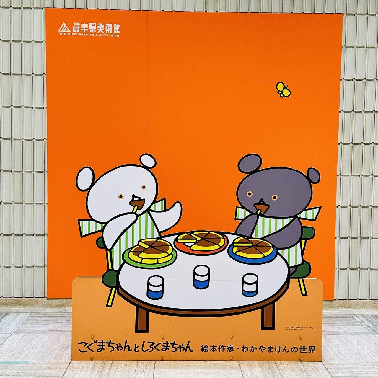 こぐまちゃんとしろくまちゃん」-わかやまけんさんの偉大さ-｜Maki Rindoh