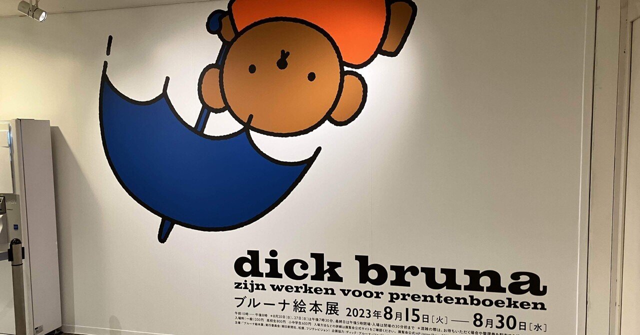 ミッフィー ディックブルーナ 絵画 ポスター ヴィンテージ