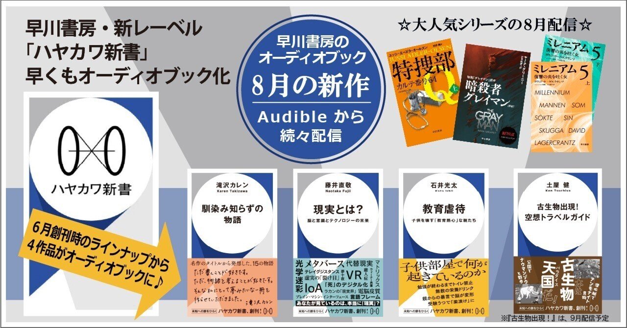 未知への扉をひらく】早川書房・新レーベル「ハヤカワ新書」が早くも