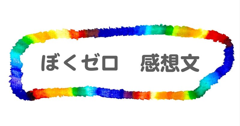 米子市人権政策課様企画の上映会の感想