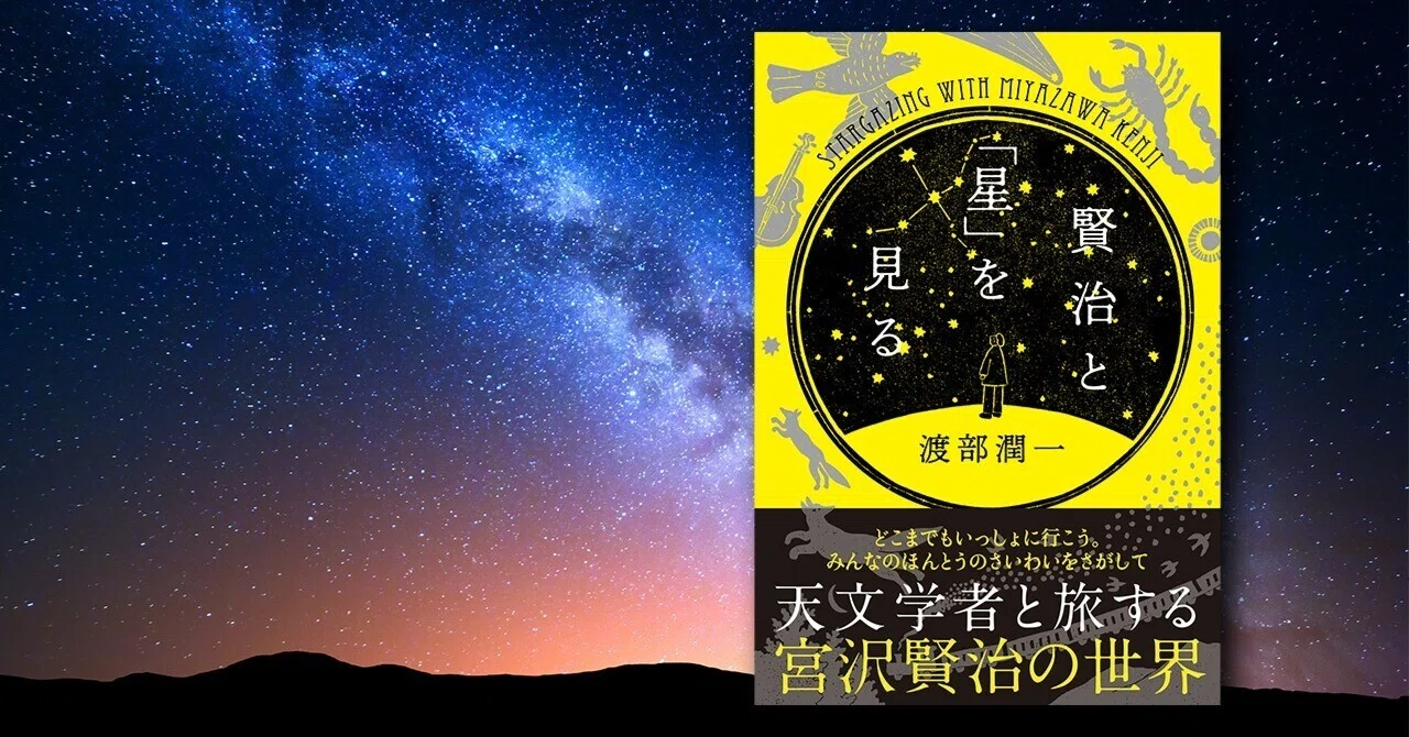 【中古】 宮沢賢治の宇宙 Amazon.co.jp: 賢治宇宙 : 宮沢 賢治, 小林 敏也: 本