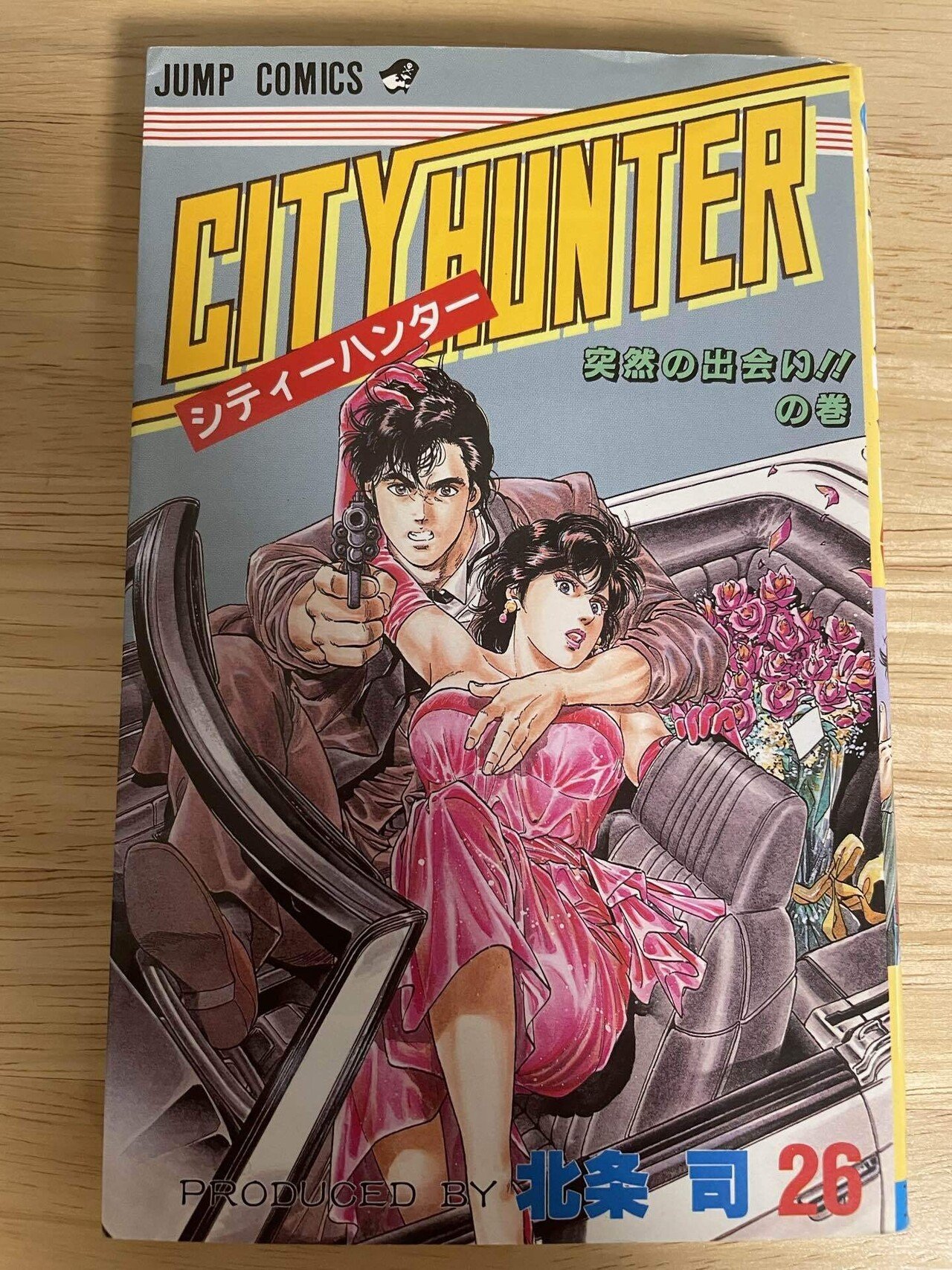 モテBooks -おすすめの一冊 Part172@こう #シティハンター 26巻