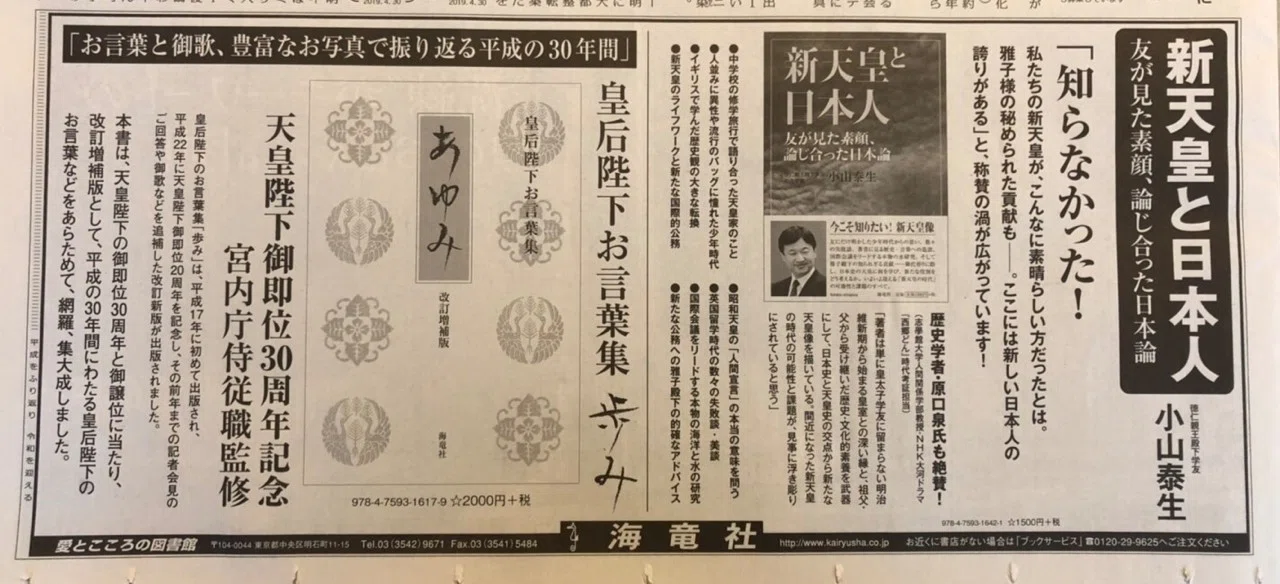 保存版】平成31年4月30日（火）新聞広告まとめ｜松田広宣｜コン