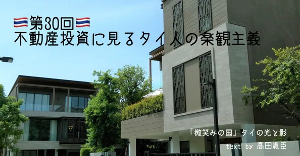 微笑みの国」タイの光と影｜光文社新書