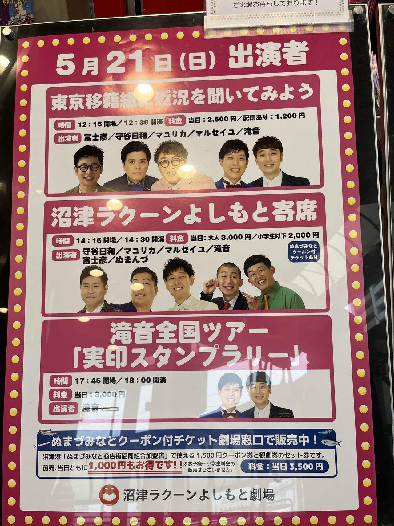 完売チケット！！NGK全国ツアー公演