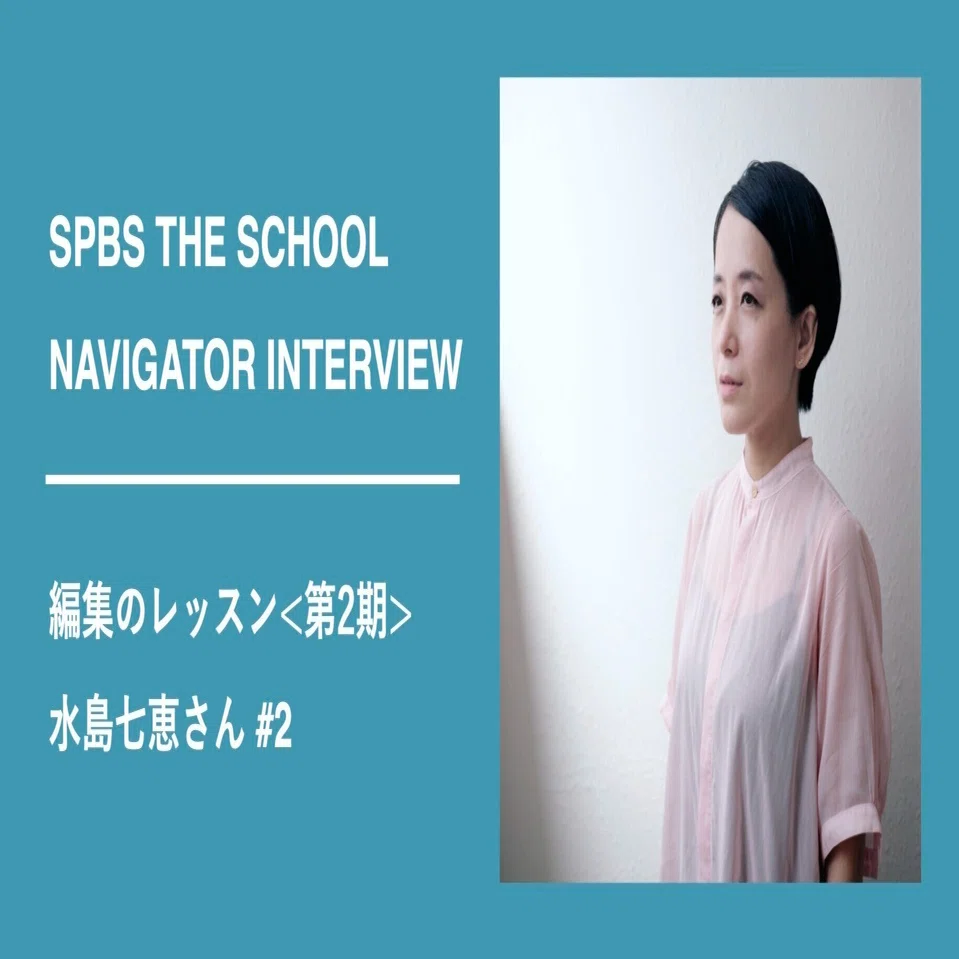 編集とは、要素と要素のあいだをつなぐ技術」──編集者・水島七恵さん 