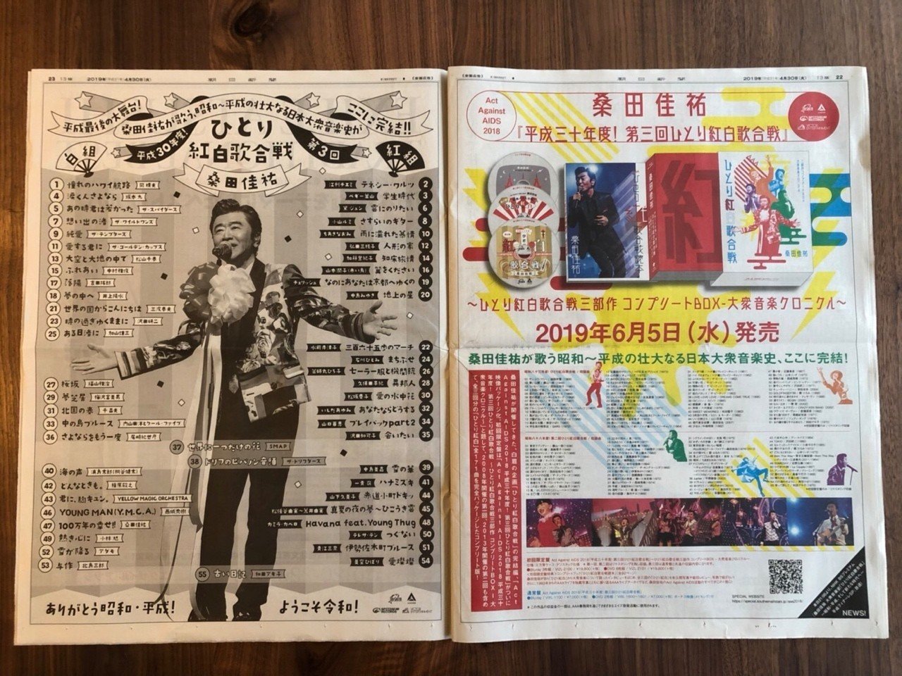 保存版】平成31年4月30日（火）新聞広告まとめ｜松田広宣｜コン