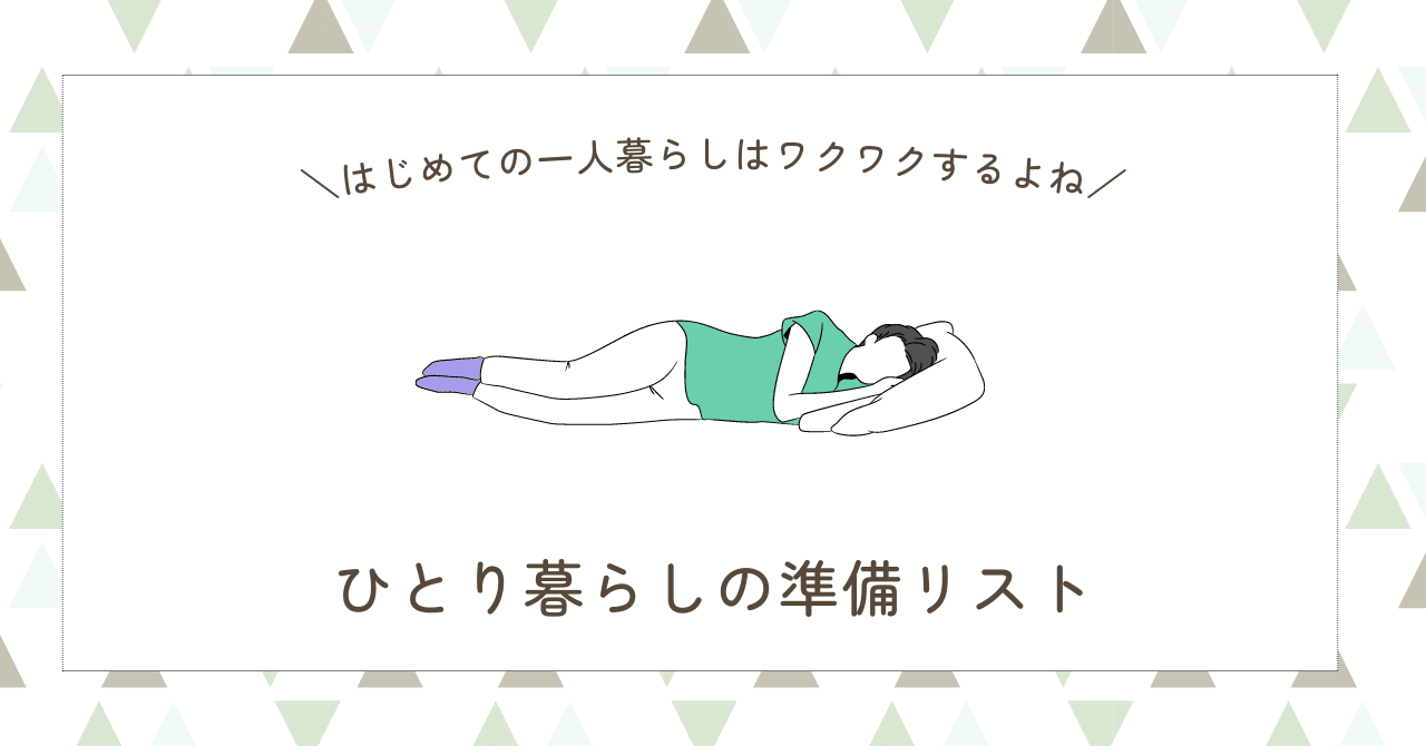 初めての一人暮らしの仕方がわからない人必見！流れや初期費用を紹介 - コツコツCD | 株式会社CDエナジーダイレクト