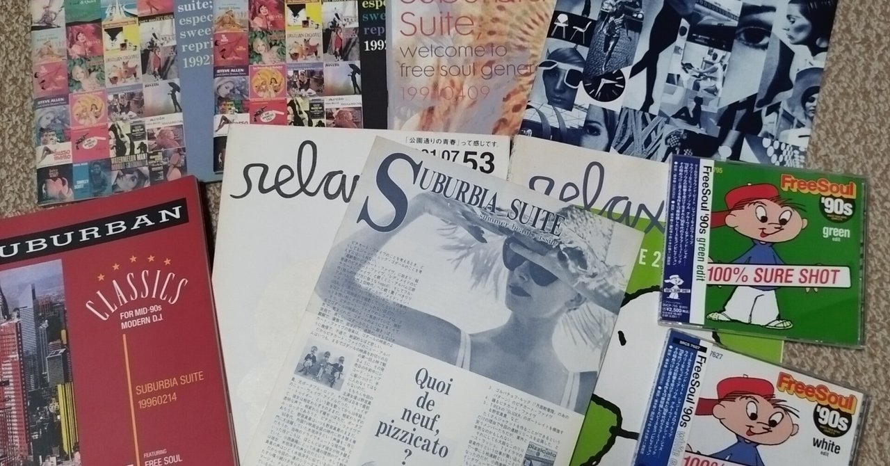 僕にとってサバ―ビア・スイートとは第二の植草甚一だった”｜古書