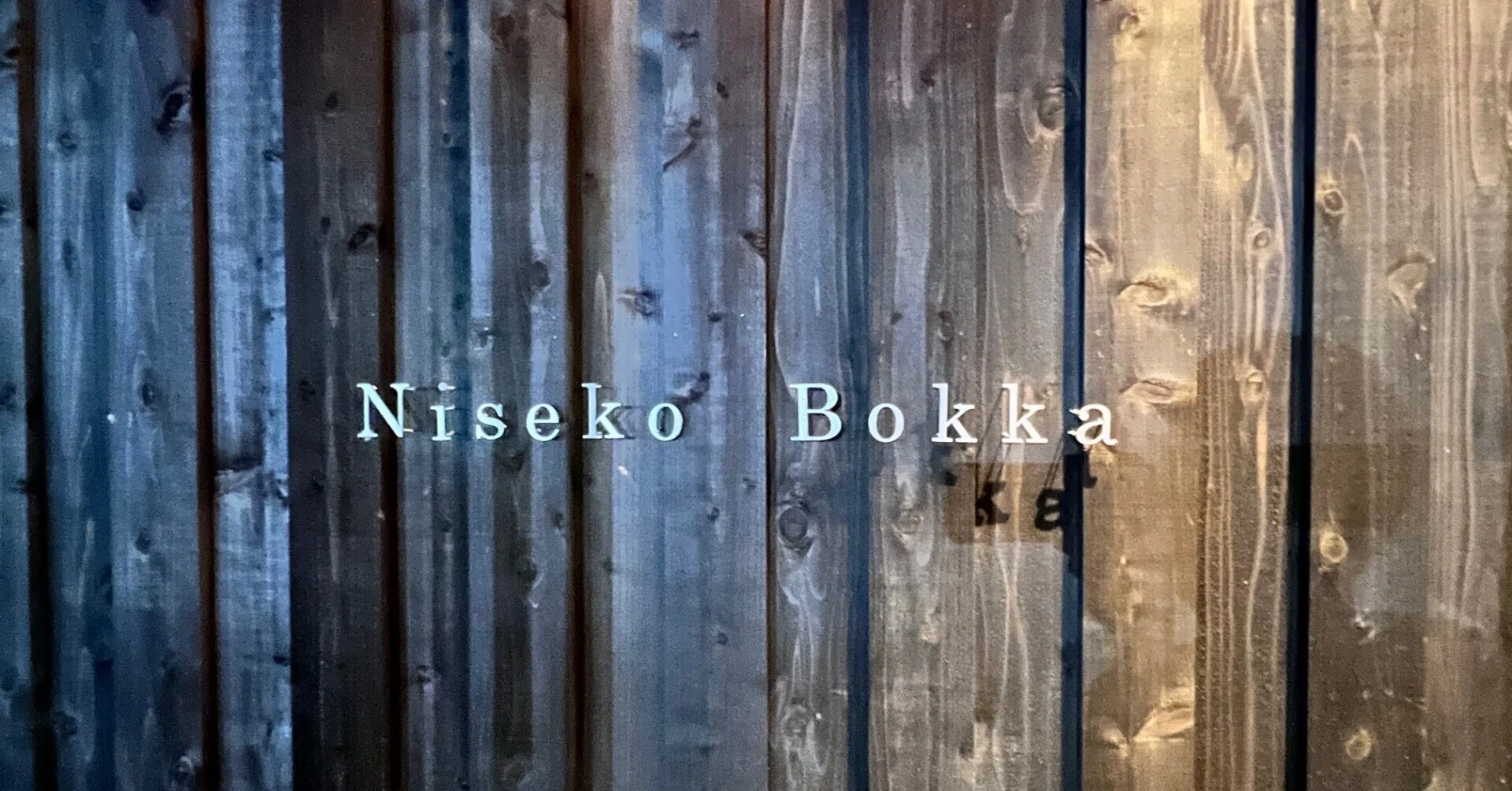 ニセコまちの高性能住宅[Niseko Bokka]に宿泊体験してきた☺｜【公式