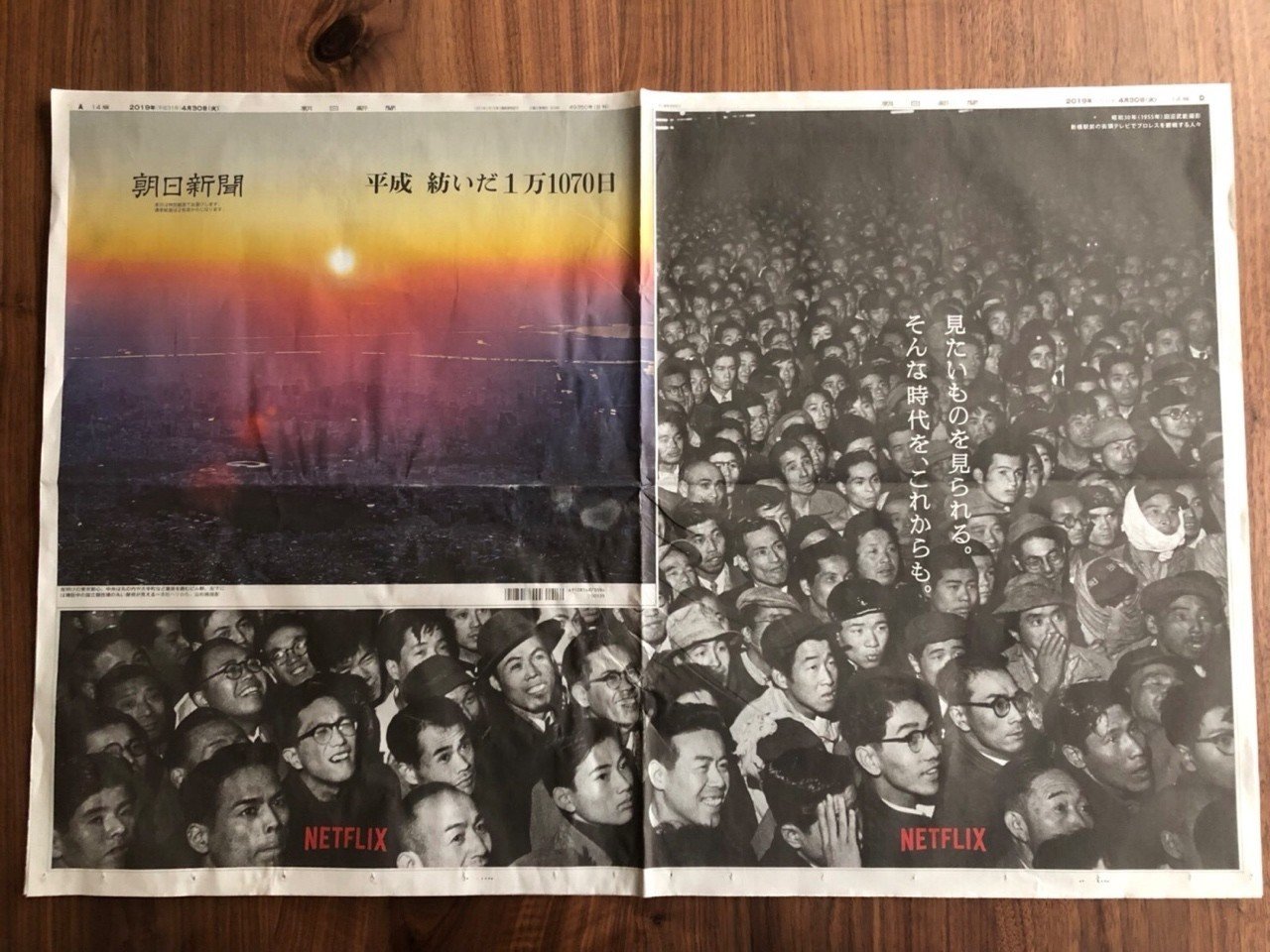 保存版】平成31年4月30日（火）新聞広告まとめ｜松田広宣｜コン