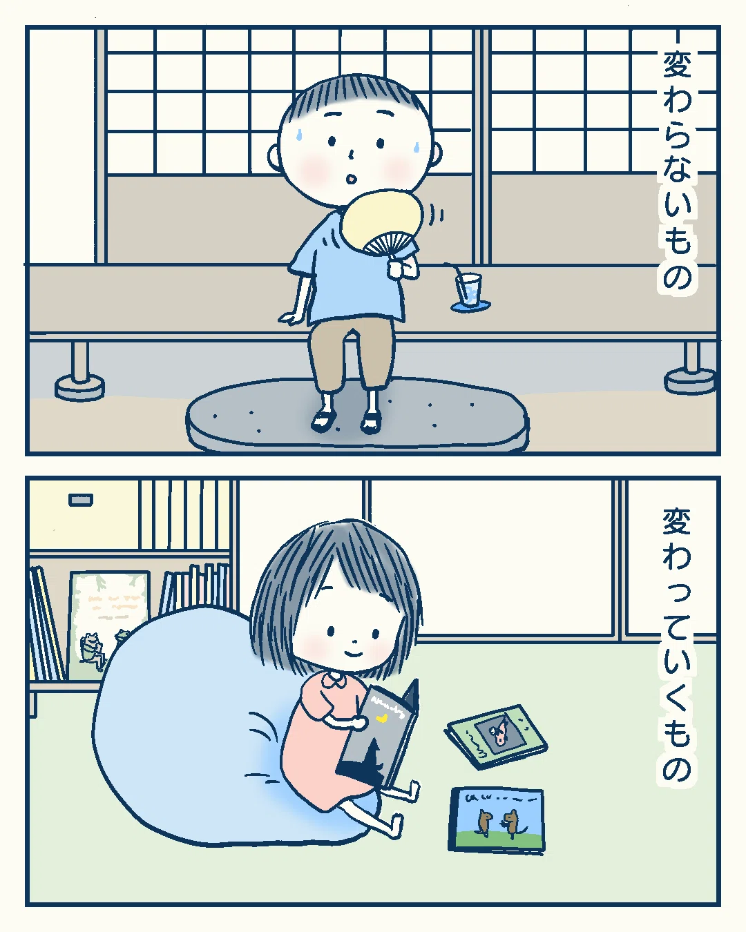 変わらないもの変わっていくもの|もと