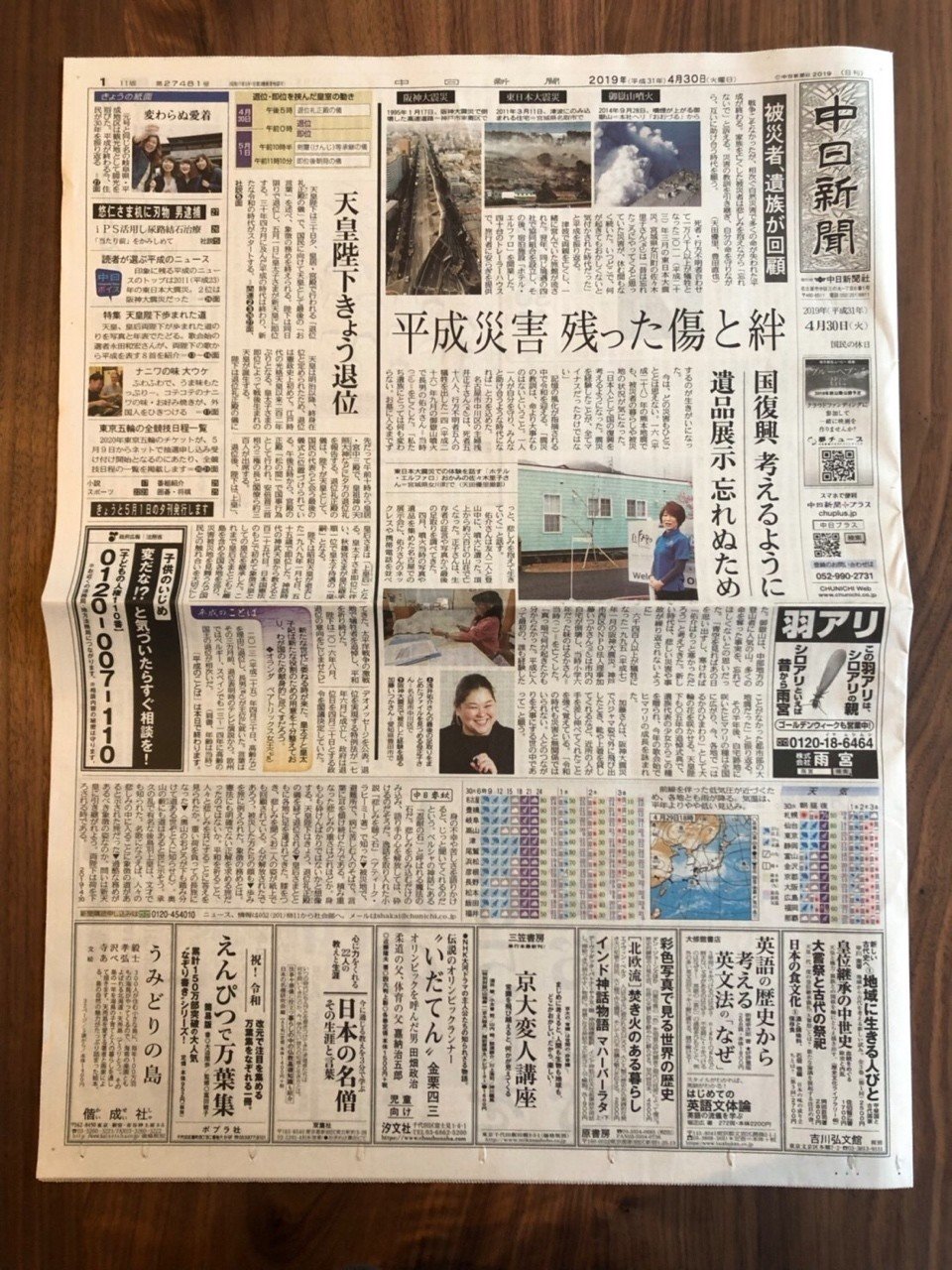 保存版】平成31年4月30日（火）新聞広告まとめ｜松田広宣｜コン