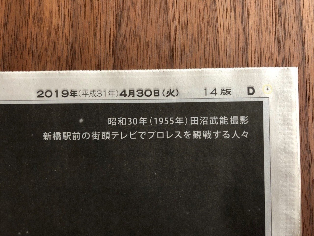 保存版】平成31年4月30日（火）新聞広告まとめ｜松田広宣｜コン