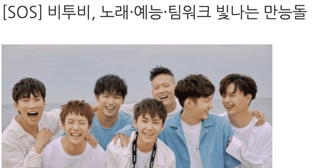 Btob 歌 芸能 チームワークで輝く万能グループ 日本語意訳 Roy Note