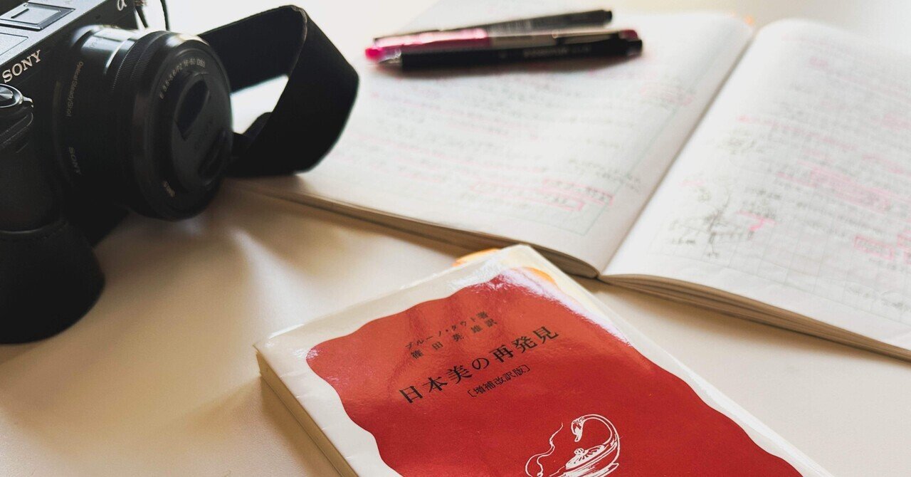 【希少本】図説精読 日本美の再発見 タウトの見た日本 図説精読 日本美の再発見: タウトの見た日本 | ブルーノ・タウト