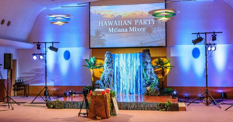 【Hawaiian Party】大学の概念を壊すには楽しむしかなくない？