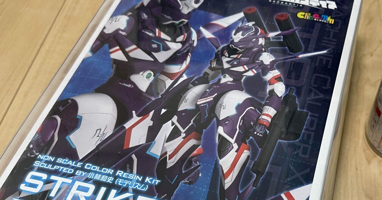 ガレージキットに挑戦（キャラグミン ストライカー）｜スイートネイル