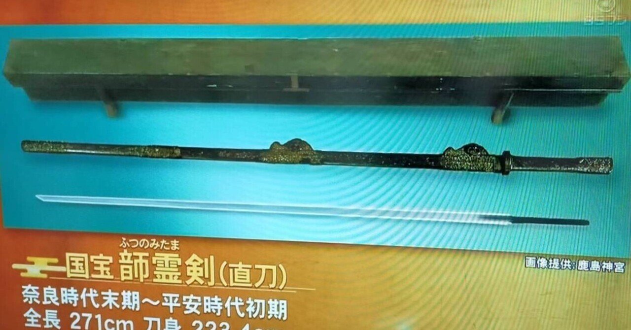 日本国記】 限りなく真実に近いアナザーストーリー 11 十握剣と韴霊剣