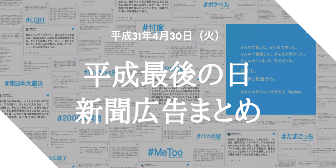保存版】平成31年4月30日（火）新聞広告まとめ｜松田広宣｜コン