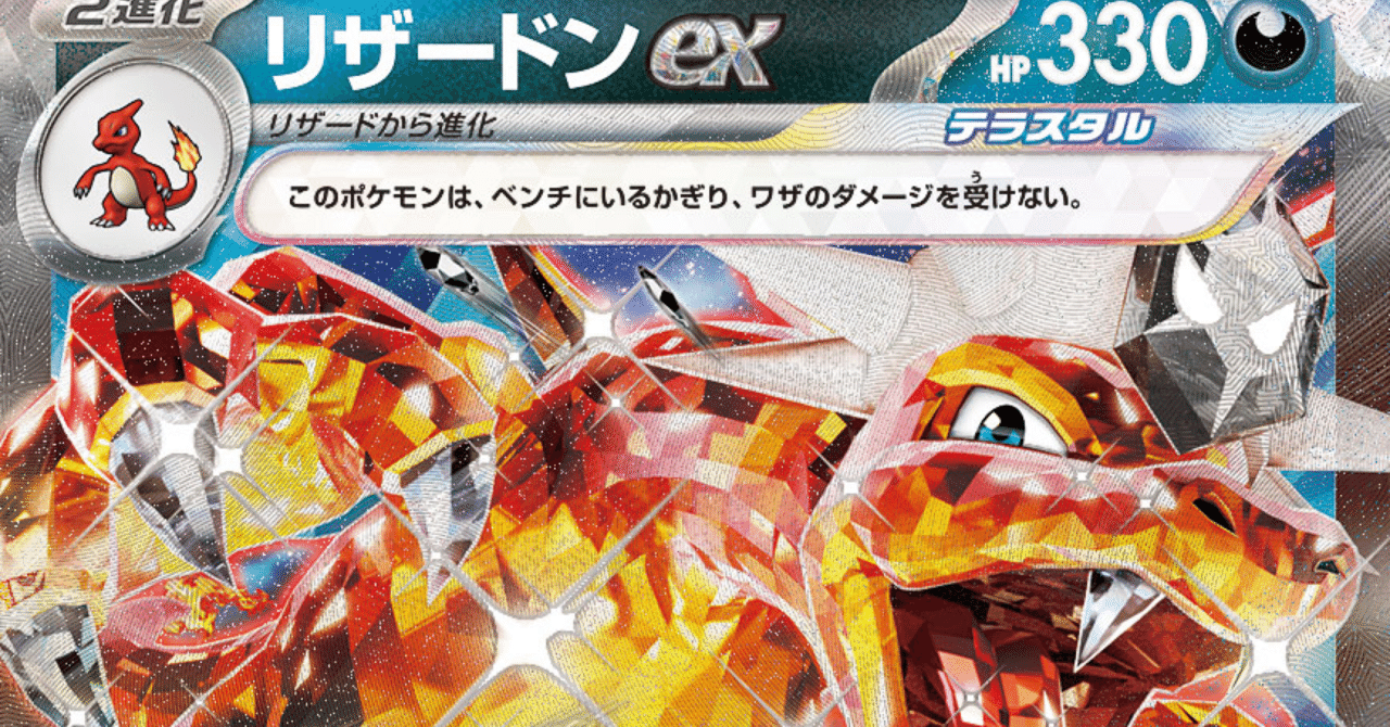 リザードンex ポケポケ MリザードンEX(X)[-]{011/072 リザードン