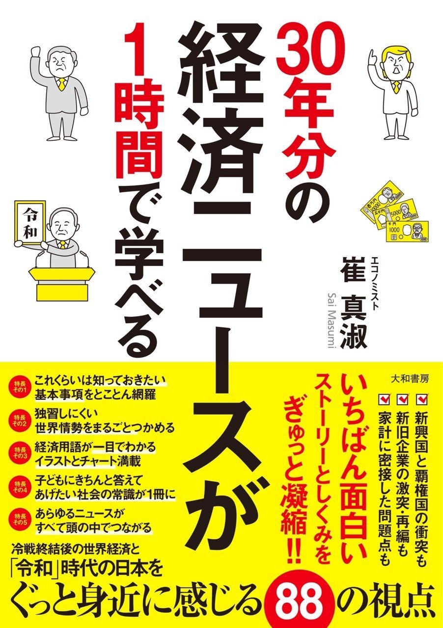 平成4年版　長者番付 関東版 令和に活かしたい！平成億万長者ランキングに示唆が多い理由