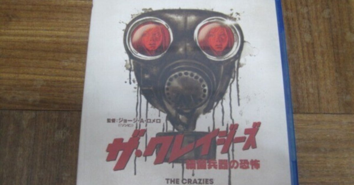 Amazon.co.jp: ザ・クレイジーズ 特別版 : DVD