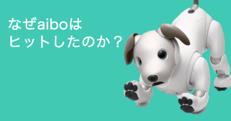 Aiboのヒット分析 羽藤ゼミ4期生2年次 流通科学大学羽藤雅彦 羽藤ゼミ Note