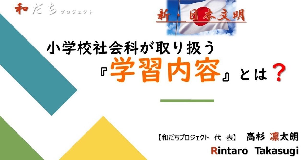 定番のお歳暮＆冬ギフト 5 小学校社会科が取り扱う『学習内容』を問う｜高杉 麟太朗🇯🇵🍃 語学+参考書