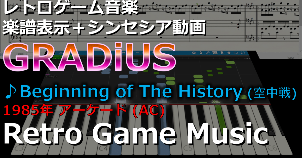 グラディウス GRADIUS (NEMESIS) ♪Beginning of The History