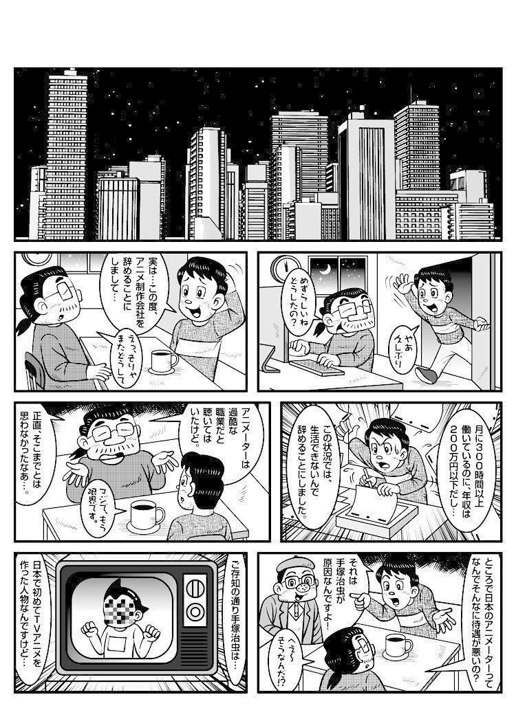 漫画 アニメーター奮闘記 ひでちゃん Note