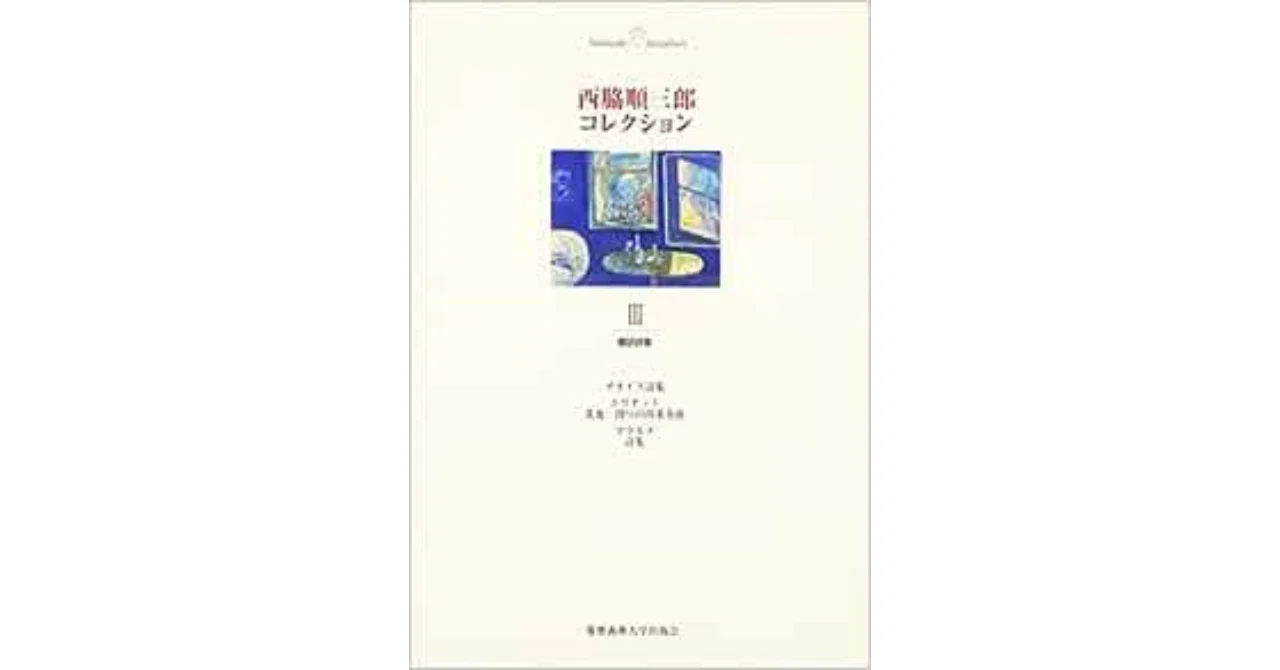 難解な象徴詩の世界｜やどかり