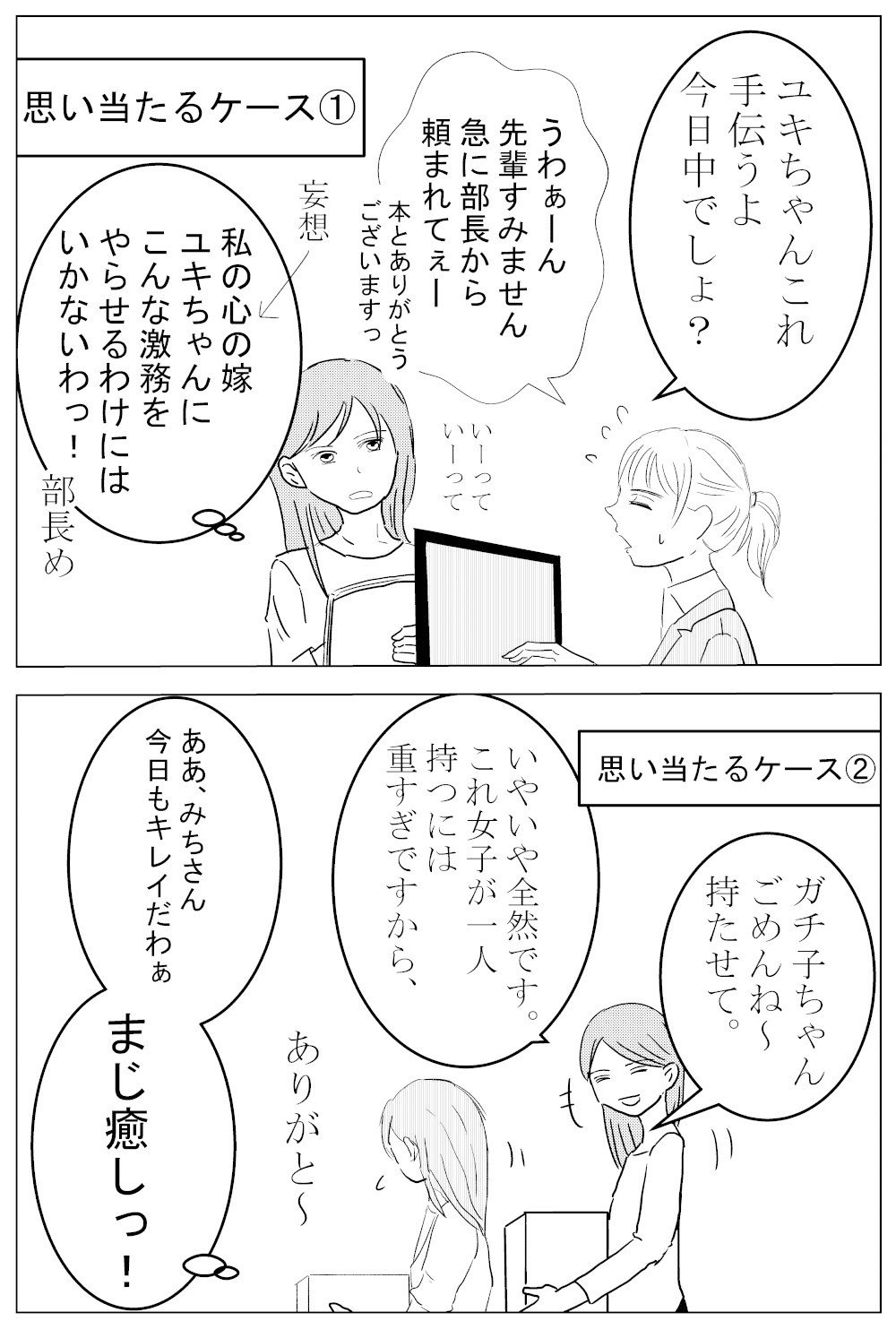 女に優しい女 ガチ子 Note