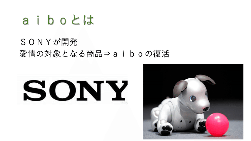 Aiboのヒット分析 羽藤ゼミ4期生2年次 流通科学大学羽藤雅彦 羽藤ゼミ Note