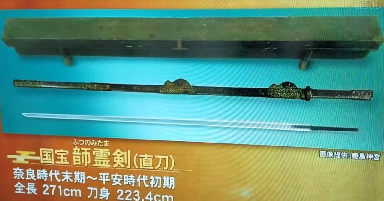 日本国記】 限りなく真実に近いアナザーストーリー 11 十握剣と韴霊剣