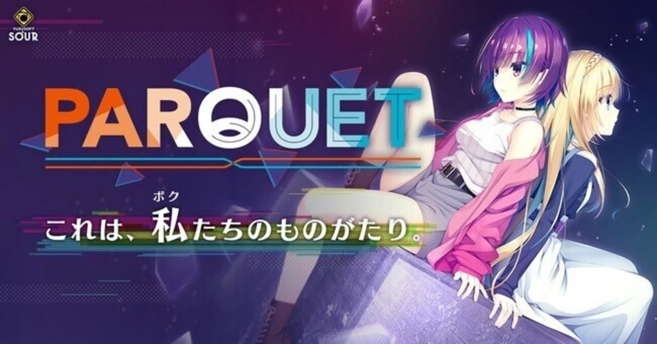 ゆずソフトSOUR『PARQUET』を遊んだ感想｜司＠ゲームプランナー