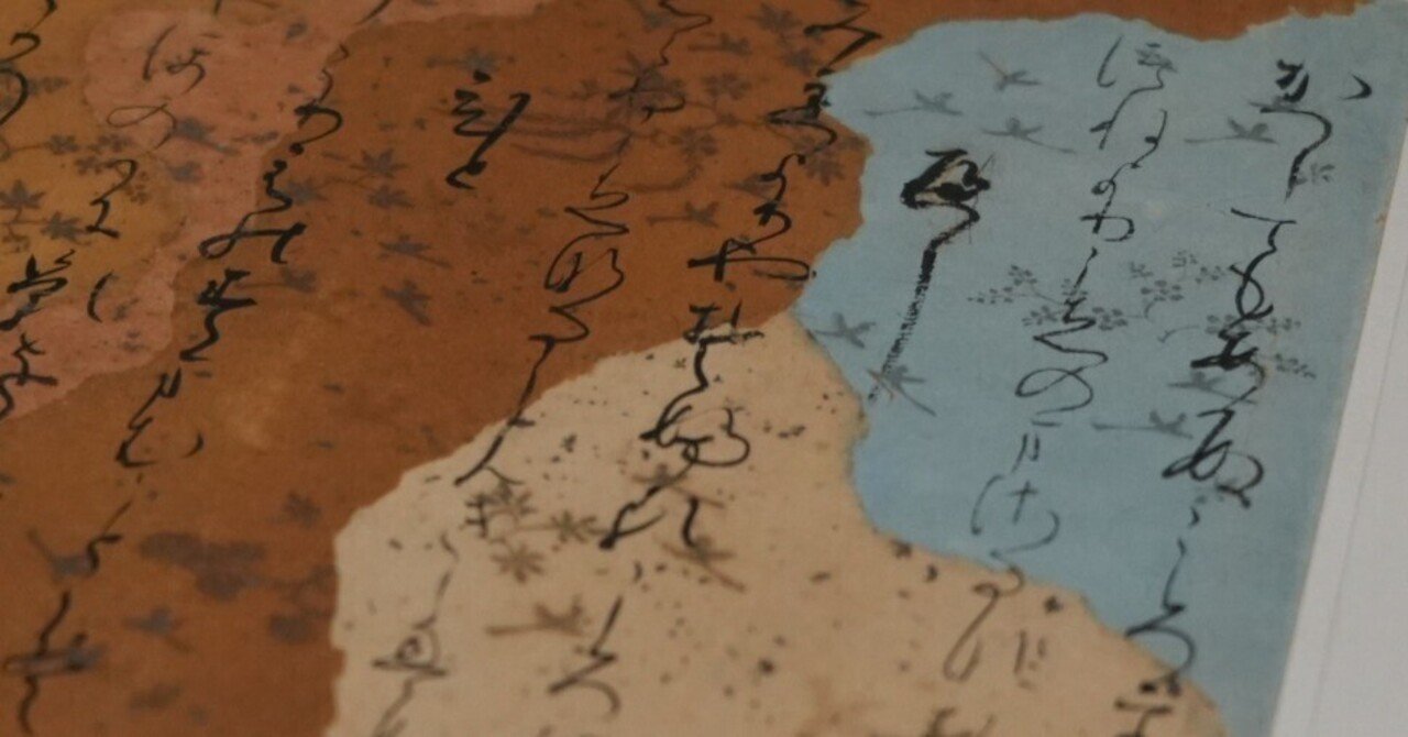 平安から鎌倉時代の筆跡を集めた《古筆手鑑かりがね帖》 計23葉