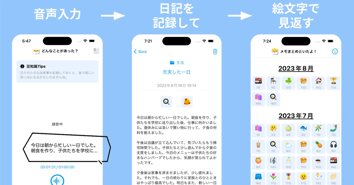 Whisper、ChatGPTを活用した、テキスト入力不要な新感覚メモ日記アプリ 