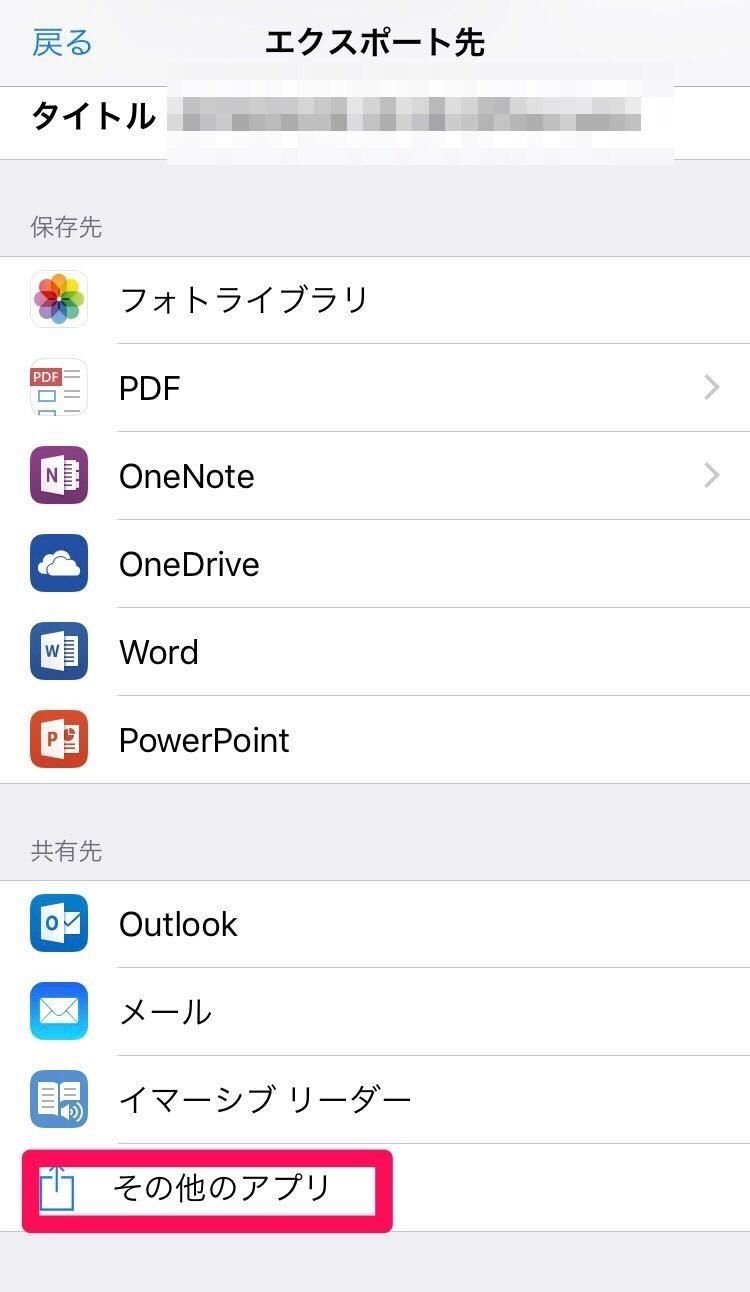 ホワイトボードの撮影 共有なら Office Lens 最強説 いわ Note