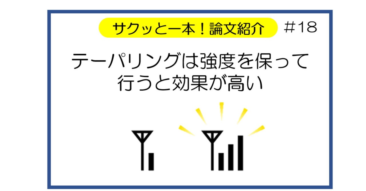 18 テーパリングは強度を保って行うと効果が高い｜KAWASAKI
