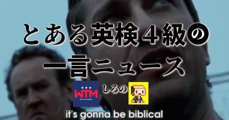 WTM一言ニュース 2023/8/16 元FBI捜査官マグゴニガルに司法取引。寝返った？